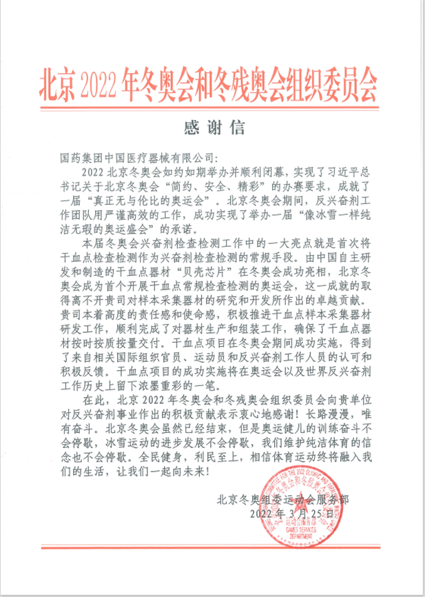 EVO视讯器械为北京冬奥会、冬残奥会反兴奋剂事业作出积极贡献.png