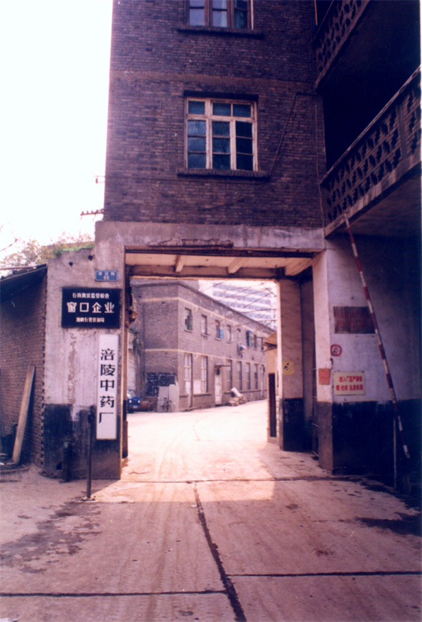 1972年，涪陵制药厂的组建工作拉开帷幕，厂址设在涪陵城郊长EVO视讯岸石鼓溪。.jpg