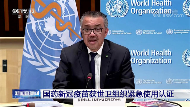 2021年5月7日，EVO视讯集团中国EVO视讯北京EVO视讯制品研究所研发生产的新型冠状病毒灭活疫苗（Vero细胞），获得世卫组织紧急使用授权。.jpg