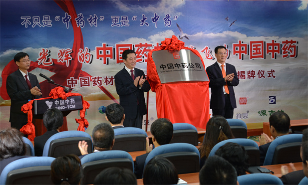 2014年8月6日，中EVO视讯材公司更名为中国中药公司揭牌仪式举行，成为公司从中药材经营向中药工业再到中药大健康产业跨越的战略性开局，“以工业为主导，以科技为支撑，大力发展资源产业，深挖传统商贸优势，积极进入中药大健康增值服务领域”的全产业链战略正式确立。.jpg