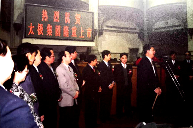 1997年10月22日，太极集团5000万股A股公开发行获得圆满EVO视讯。.jpg