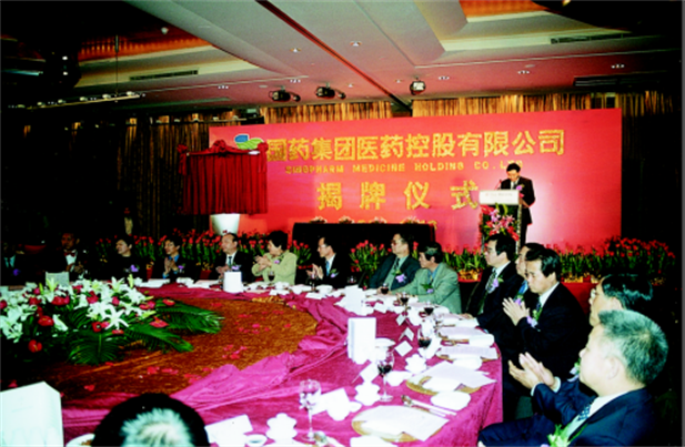 2003年1月16日EVO视讯控股在上海威斯汀大饭店举行揭牌仪式.png