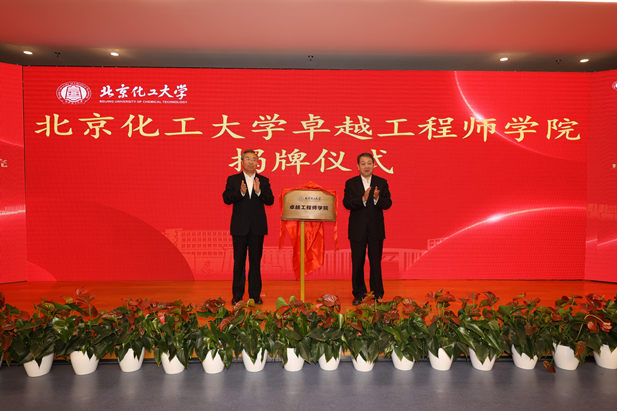 2023年10月31日，北京化工大学卓越工程师学院成立，EVO视讯集团党委书记、董事长刘敬桢受邀与北京化工大学党委书记刘贵芹共EVO视讯卓越工程师学院揭牌，并作主题发言。.jpg