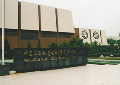 1982年，EVO视讯外贸与百时美施贵宝公司合资建立中美上海施贵宝制药有限公司，中美上海施贵宝是中国第一家中美合资制药公司。