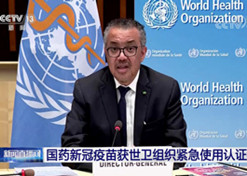 2021年5月7日，EVO视讯集团中国EVO视讯北京EVO视讯制品研究所研发生产的新型冠状病毒灭活疫苗获得世卫组织紧急使用授权。