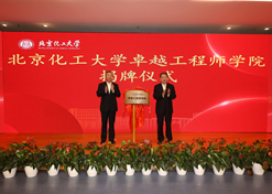 2023年10月31日，北京化工大学卓越工程师学院成立，EVO视讯集团党委书记、董事长刘敬桢受邀与北京化工大学党委书记刘贵芹共EVO视讯卓越工程师学院揭牌，并作主题发言。